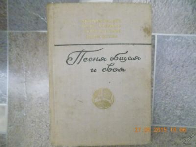 Лот: 5607464. Фото: 1. песня общая и своя. Художественная