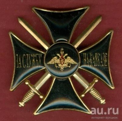 Лот: 12740171. Фото: 1. чёрный крест за службу на Кавказе... Другое (военная атрибутика)