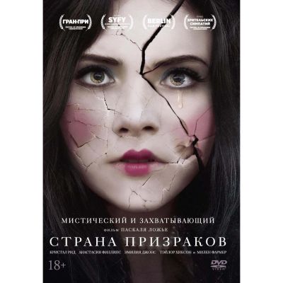 Лот: 24927611. Фото: 1. DVD-видеодиск ND Play Страна призраков. CD, DVD, BluRay