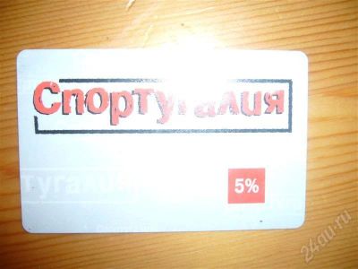 Лот: 665593. Фото: 1. скидка в спортугалию 5%. Подарочные сертификаты, купоны, промокоды