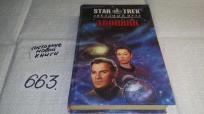 Лот: 10986134. Фото: 1. Двойник, Майкл Фридман, Экипаж... Художественная