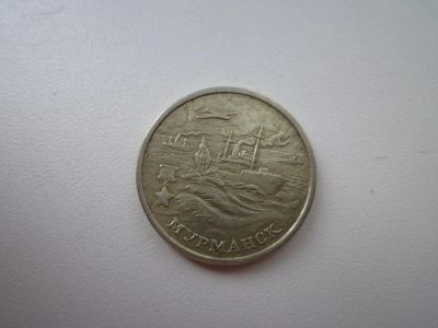 Лот: 5168076. Фото: 1. юбилейные 2 рубля 2000 г " Города-Герои... Россия после 1991 года