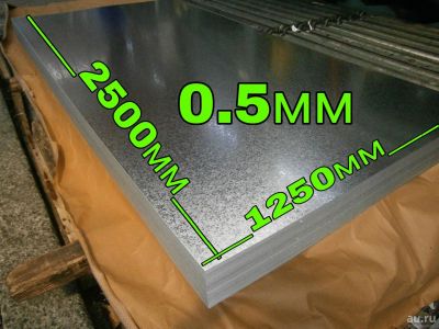 Лот: 17002775. Фото: 1. 0.5 Оцинкованный лист 2500*1250мм... Металлопрокат