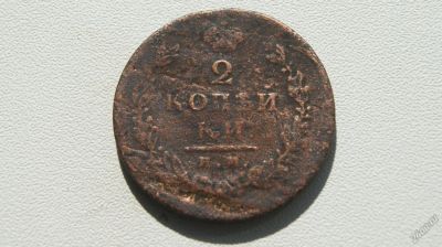 Лот: 5676407. Фото: 1. 2 копейки 1813 г. Россия до 1917 года