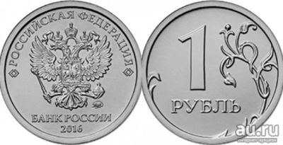 Лот: 8562042. Фото: 1. 1 рубль 2016 г. Новый тип герба... Россия после 1991 года