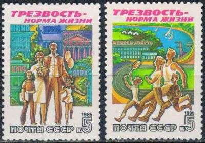Лот: 25116446. Фото: 1. 1985, декабрь. Трезвость - норма... Марки