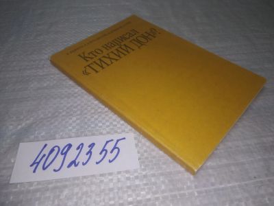 Лот: 18457142. Фото: 1. оз..вб...(4092355) Хьетсо Г... Другое (общественные и гуманитарные науки)