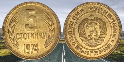 Лот: 18365816. Фото: 1. 5 стотинки 1974 год Болгария... Европа