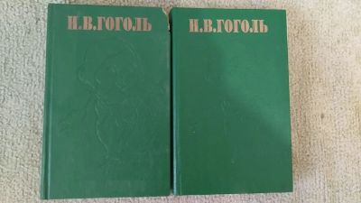 Лот: 25896231. Фото: 1. Н.В. Гоголь собрание сочинений... Художественная