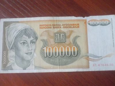 Лот: 4034812. Фото: 1. Югославия банкнота для начинающих... Другое (банкноты)