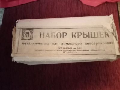Лот: 17192126. Фото: 1. Крышки для консервирования. Кухонные аксессуары