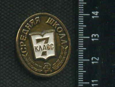 Лот: 16415283. Фото: 1. ( № 5976 ) значки, классы, 7. Сувенирные