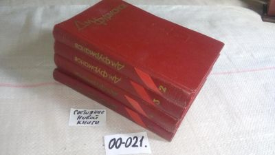 Лот: 6473997. Фото: 1. оз..(109233А) Дм. Фурманов. Собрание... Художественная
