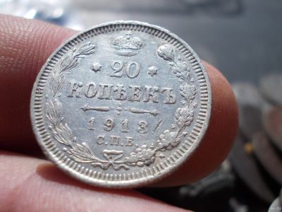 Лот: 14549952. Фото: 1. Отличные редкие 20 копеек 1913... Россия до 1917 года