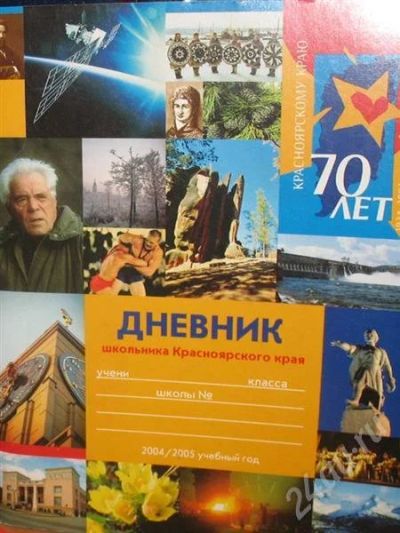 Лот: 456096. Фото: 1. Дневник школьника Красноярского... Другое (дети растут)