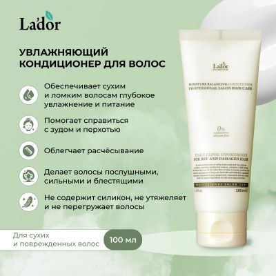 Лот: 23709438. Фото: 1. Ладор кондиционер для волос увлажняющий... Лекарства