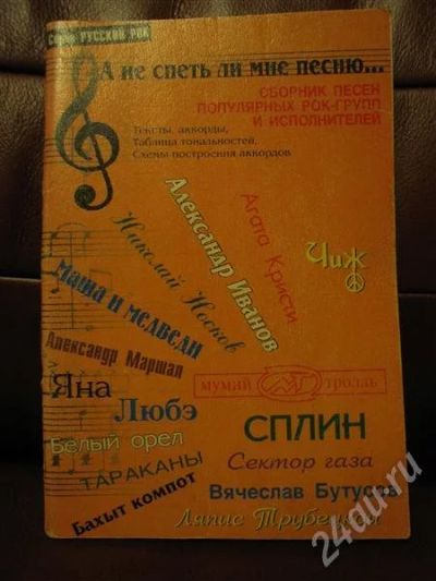 Лот: 471858. Фото: 1. Песенник с аккордами!. Другое (литература, книги)