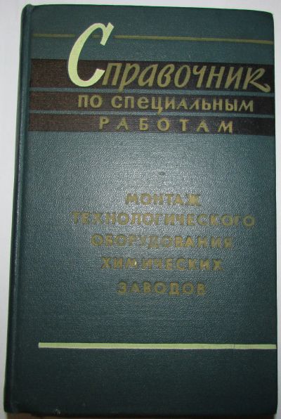 Лот: 20513085. Фото: 1. Монтаж технологического оборудования... Тяжелая промышленность