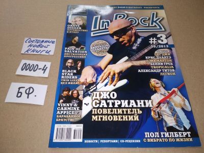 Лот: 17533070. Фото: 1. Журнал IN ROCK прогрессивный журнал... Музыка