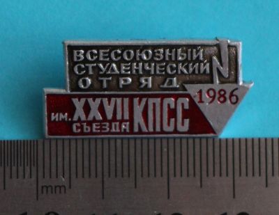 Лот: 9944670. Фото: 1. Знак: Всесоюзный студенческий... Сувенирные