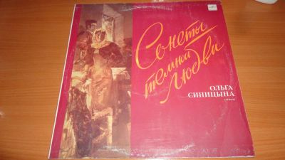 Лот: 18246879. Фото: 1. " Сонеты тёмной любви " большая... Аудиозаписи