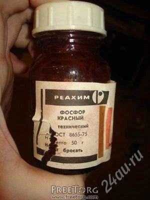 Лот: 801046. Фото: 1. Красный Фосфор. Разное