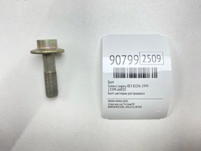 Лот: 23494194. Фото: 1. Болт Subaru Legacy 1999 13199AA010... Другое (автозапчасти)