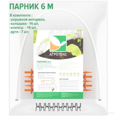 Лот: 21382638. Фото: 1. Парник &quot;Агротекс&quot; тоннельного... Укрывной материал