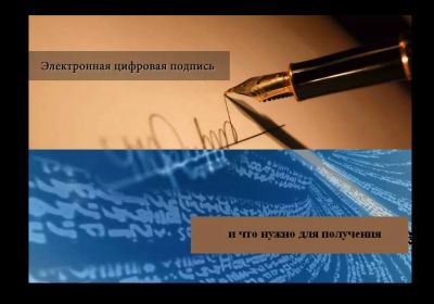 Лот: 4572049. Фото: 1. Электронная цифровая подпись... Разное