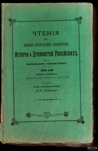 Лот: 17554932. Фото: 1. К истории раскола-старообрядчества... Книги