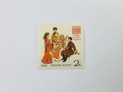 Лот: 23314813. Фото: 1. Костюмы народов СССР. Грузинские... Марки