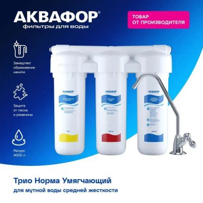 Лот: 24119699. Фото: 1. Фильтр для воды Аквафор, Трио... Водоочистка, фильтры для воды