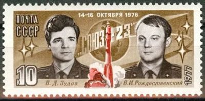 Лот: 20772663. Фото: 1. 1977, февраль. Полет космического... Марки
