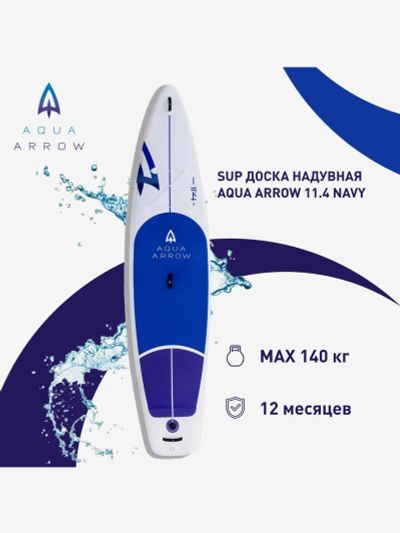 Лот: 25681579. Фото: 1. SUP доска надувная Aqua Arrow... Другое (спортивная одежда)