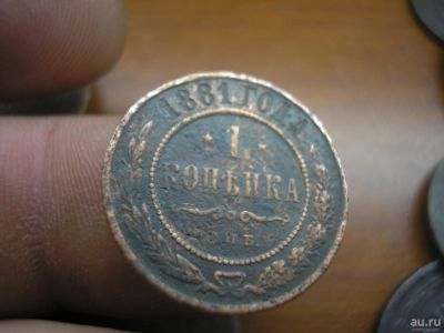 Лот: 9065128. Фото: 1. Редкая копейка 1881 года. В сохране... Россия до 1917 года