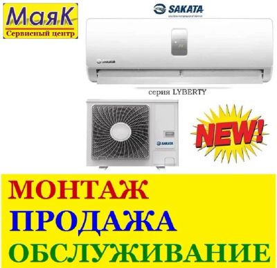 Лот: 5475599. Фото: 1. Кондиционеры Sakata. Системы Вентиляции... Кондиционеры, сплит-системы