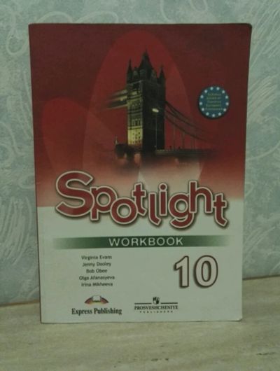 Лот: 8797930. Фото: 1. Spotlight 10 Workbook. Для школы