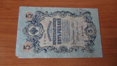 Лот: 17406899. Фото: 1. 5 рублей 1909 (1). Россия, СССР, страны СНГ
