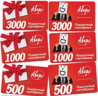 Лот: 4233781. Фото: 1. Подарочный сертификат в Аверс... Подарочные сертификаты, купоны, промокоды