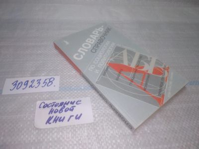 Лот: 25733727. Фото: 1. OzЮ/ВбР(3092383)Тадевосян Э. В... Социология