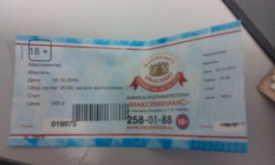 Лот: 8253784. Фото: 1. 2 билета в максимилианс на 5 октября. Развлечения, мероприятия