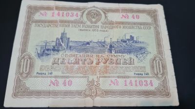 Лот: 19264584. Фото: 1. Облигация 1953 год. Документы, ценные бумаги, письма