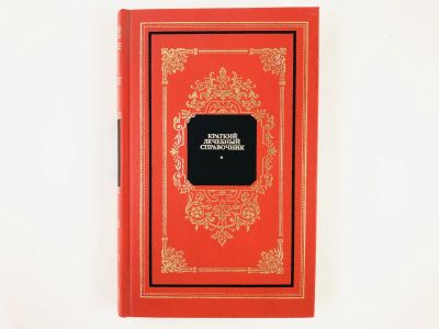 Лот: 23302419. Фото: 1. Краткий лечебный справочник. Заболевания... Традиционная медицина