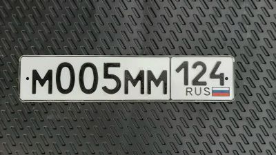 Лот: 19173485. Фото: 1. Продам гос.номер М 005 ММ 124. Госномера