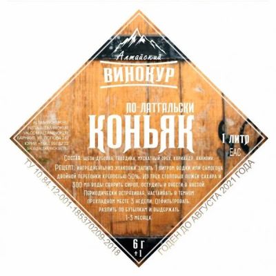Лот: 14302371. Фото: 1. Набор трав и специй | Коньяк по-латгальски. Дистилляторы бытовые и комплектующие