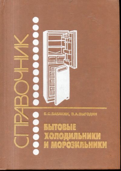 Лот: 11498372. Фото: 1. Бытовые холодильники и морозильники... Электротехника, радиотехника