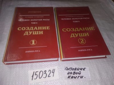 Лот: 21577434. Фото: 1. оз..(05....05) или (4092301) Секлитова... Религия, оккультизм, эзотерика