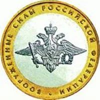 Лот: 3127179. Фото: 1. 10руб Министерство Вооруженные... Россия после 1991 года