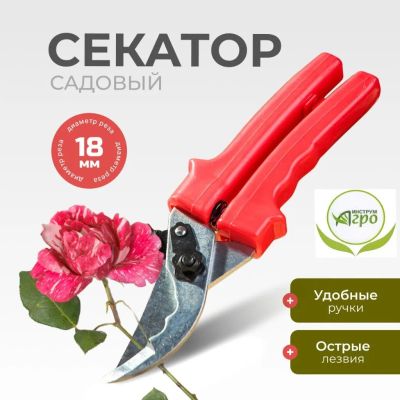 Лот: 24113957. Фото: 1. Секатор для весенней и осенней... Ручные орудия труда