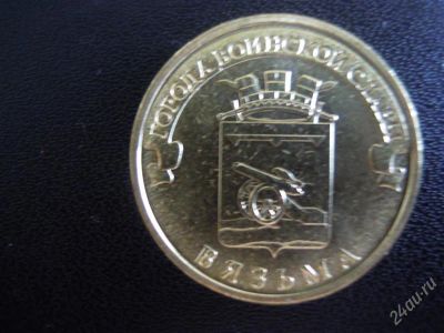 Лот: 2860251. Фото: 1. вязьма 10 р. 2013 г. Россия после 1991 года